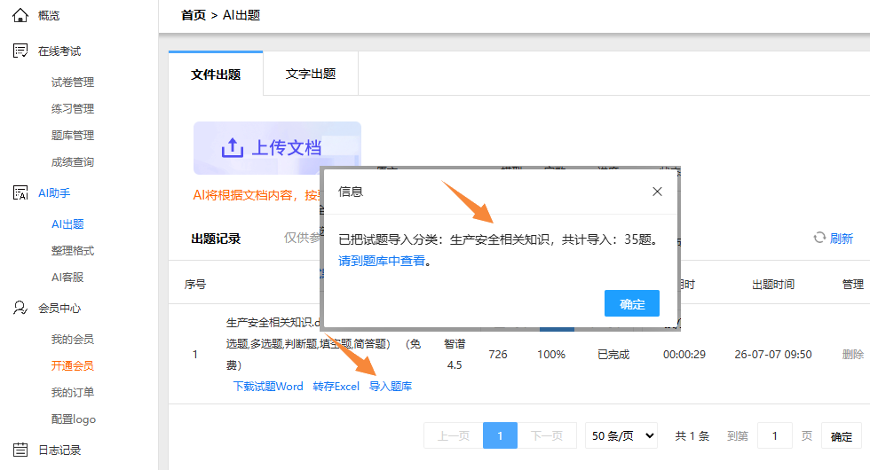 将AI生成的试题直接导入题库