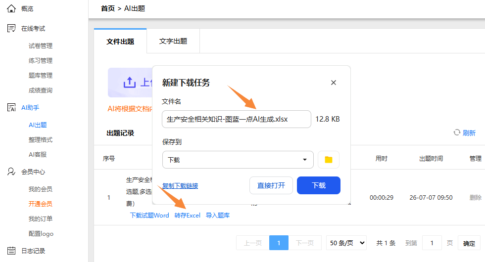 将Word格式试题转存为Excel格式题库