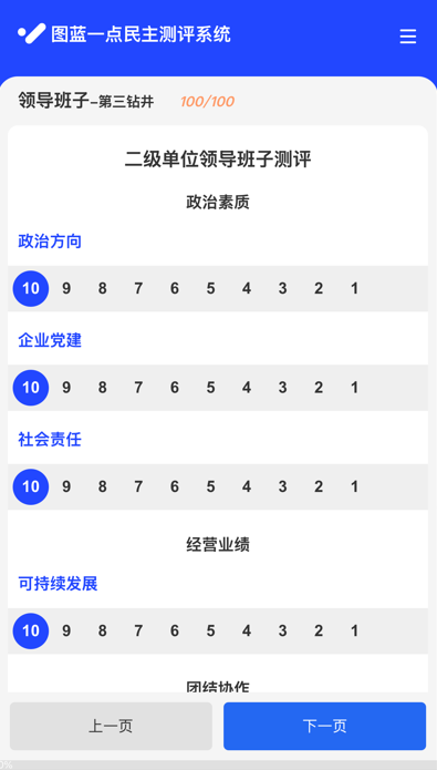 打分测评卷样式一点选分数