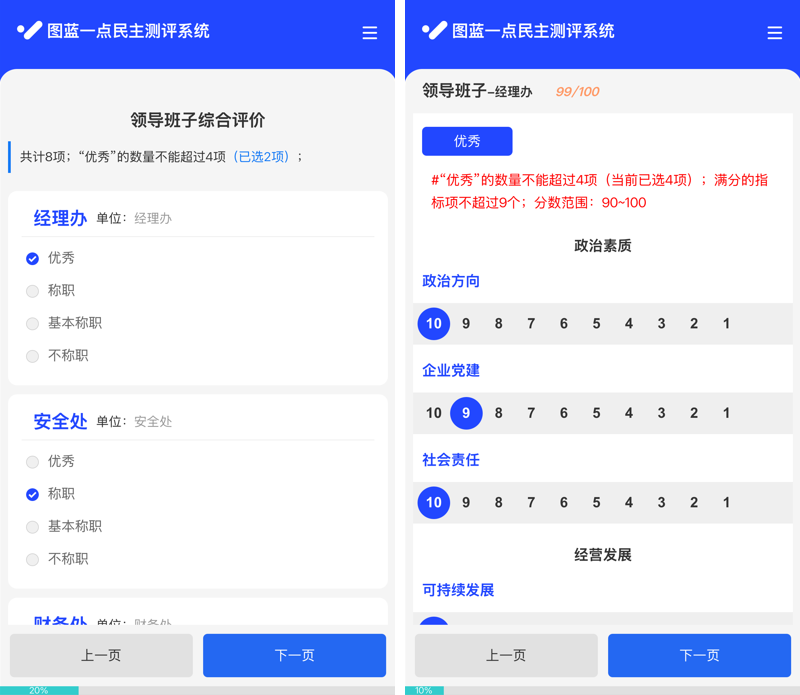打分测评卷样式三先评优再打分