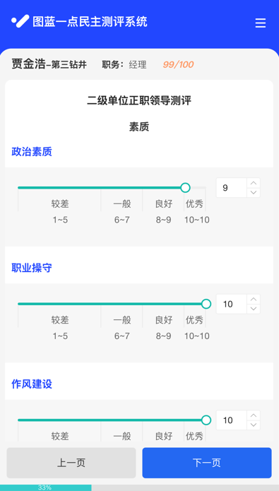 打分测评卷样式二拖动滑块选分数