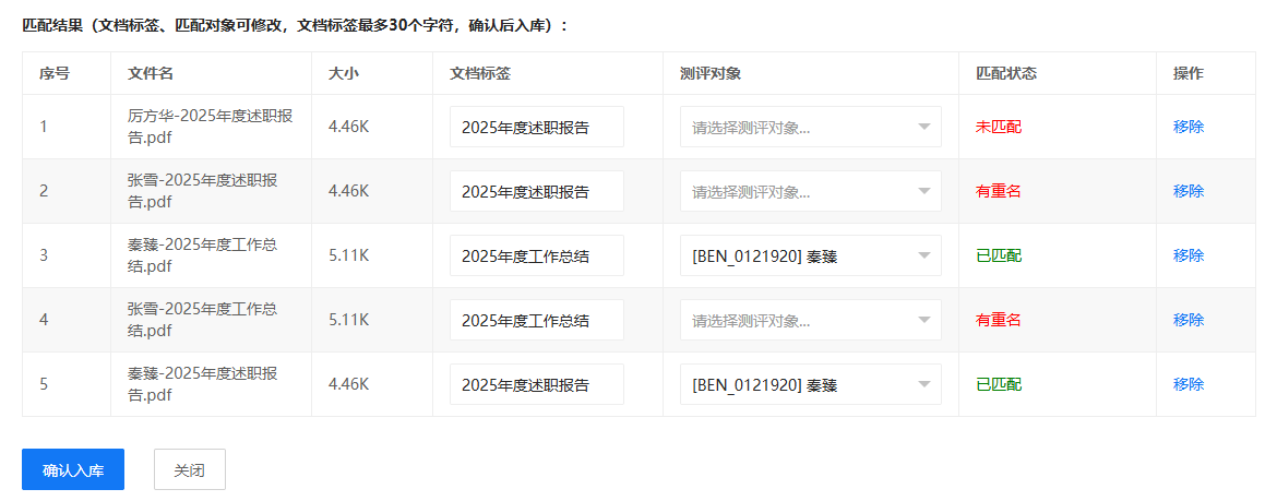 批量上传文档匹配结果