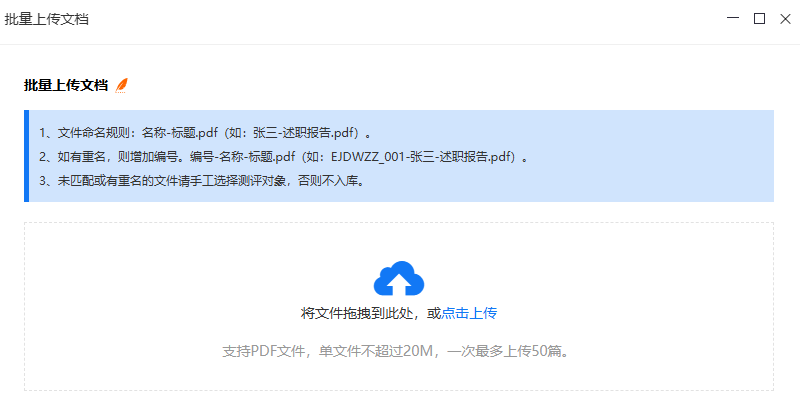 批量上传文档页面
