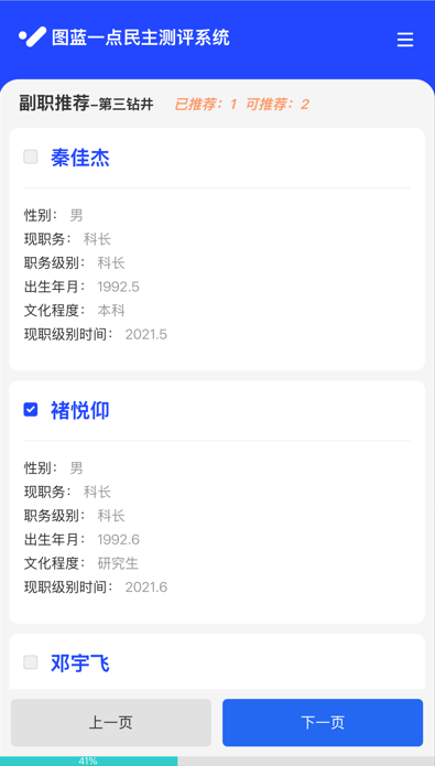 投票推荐卷的样式