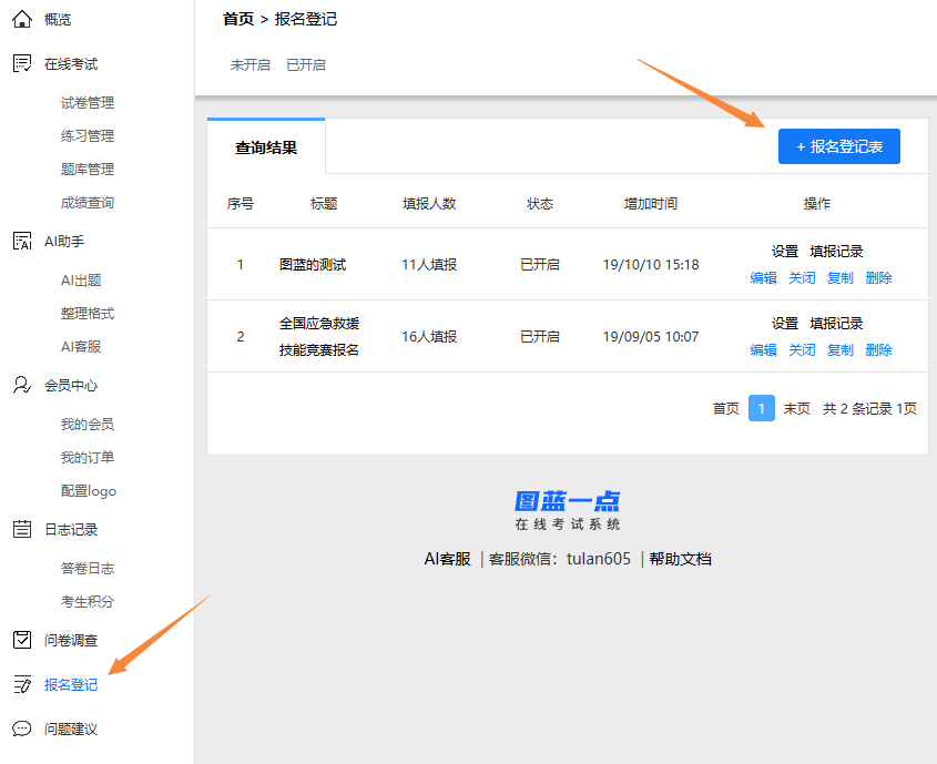 报名的登记的入口位置