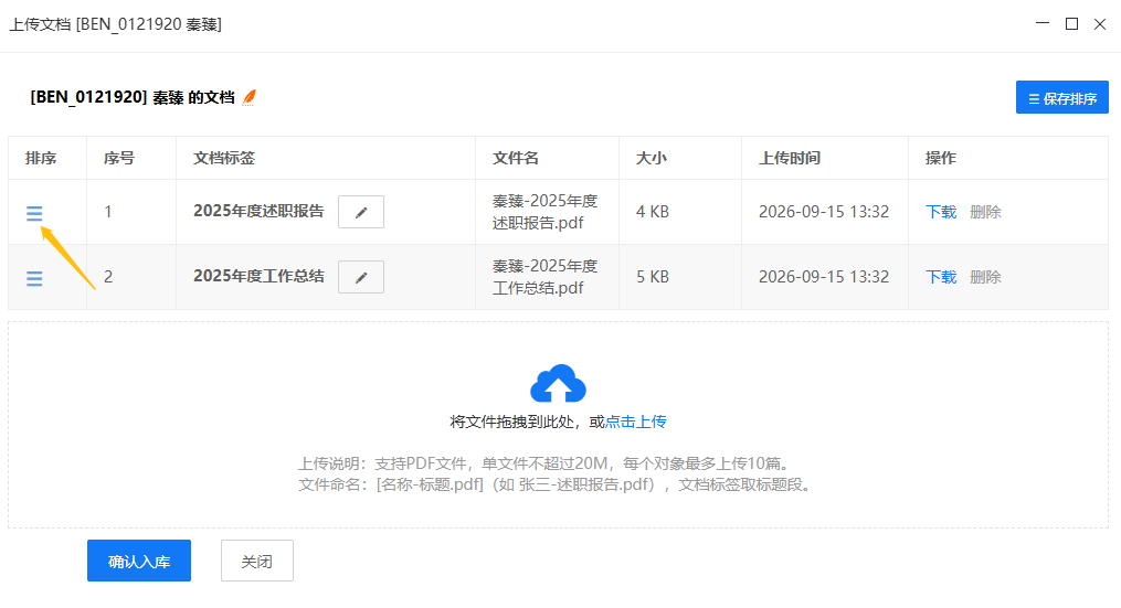 文档的排序功能
