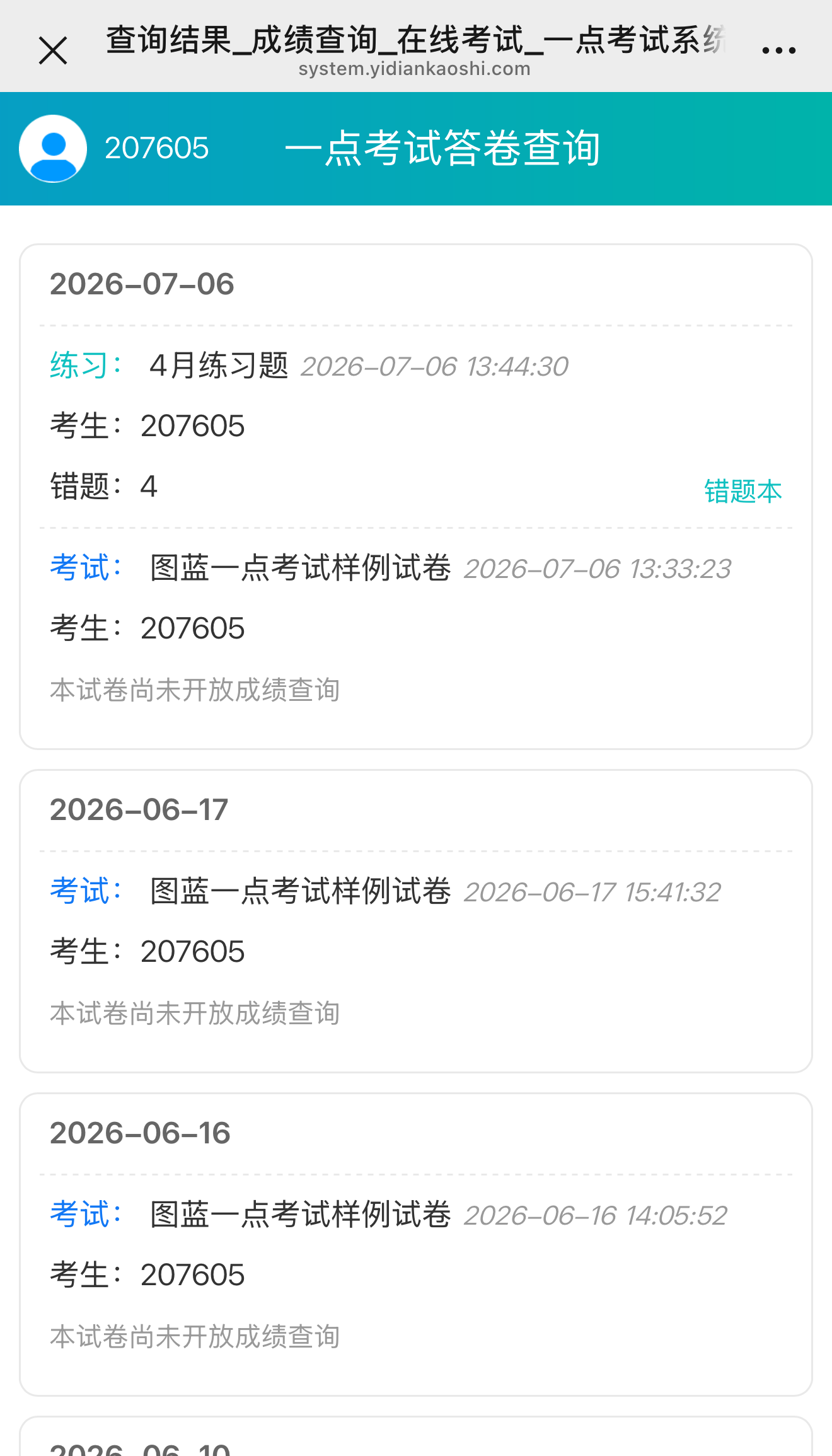 本卷不允许查询,只能看到考试记录