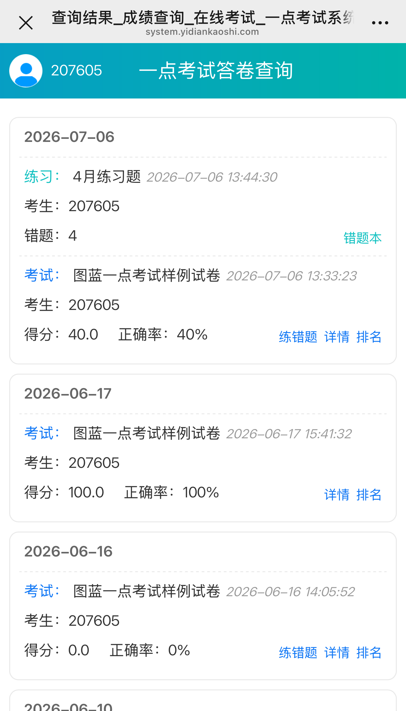 本卷允许查询成绩、排名、答题详情,可以练习错题