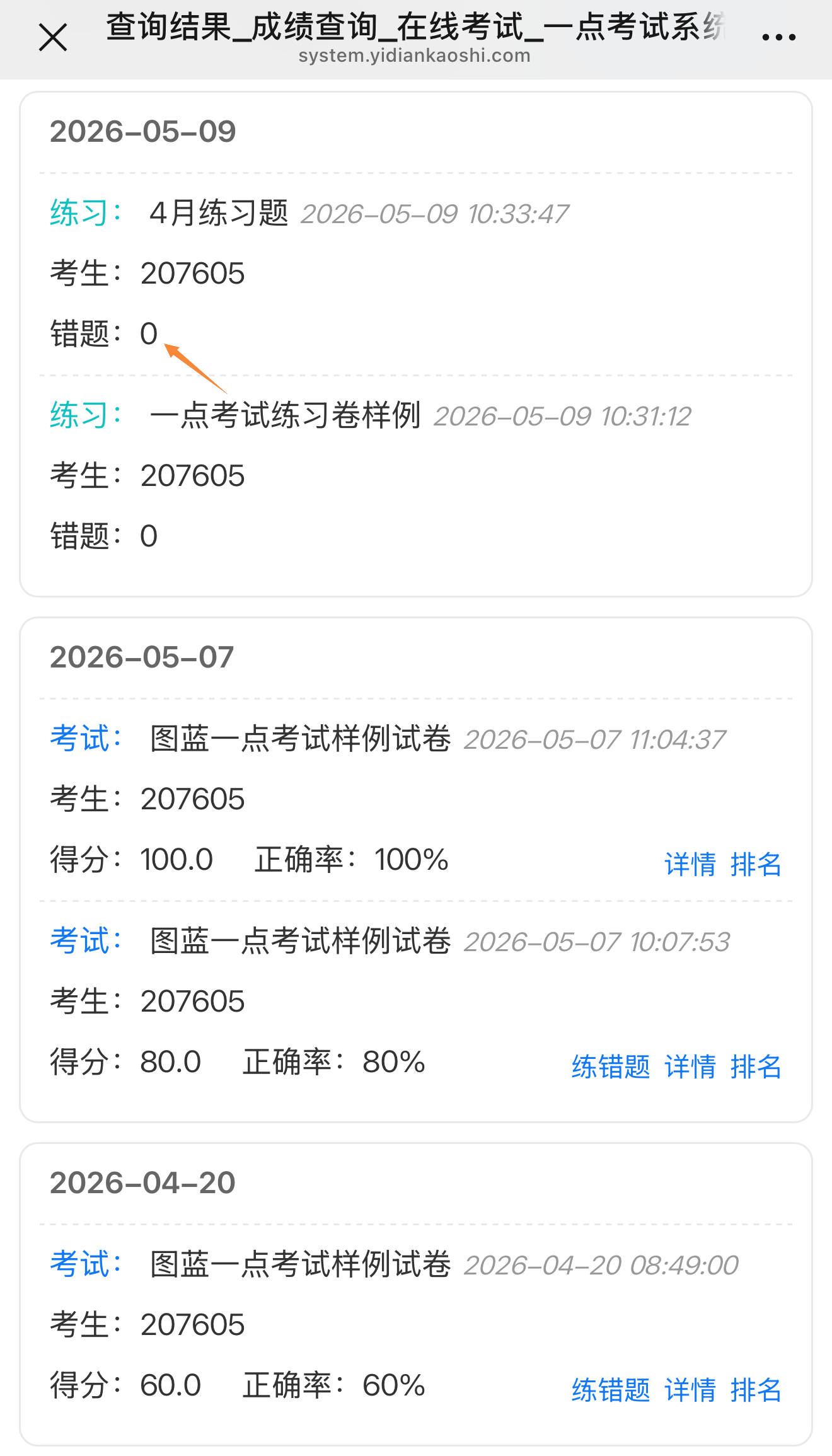 清空错题本后错题数量为0