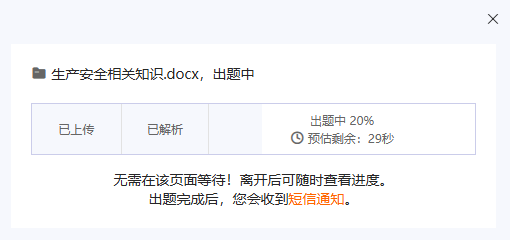 点击AI出题按钮等待工具完成自动出题