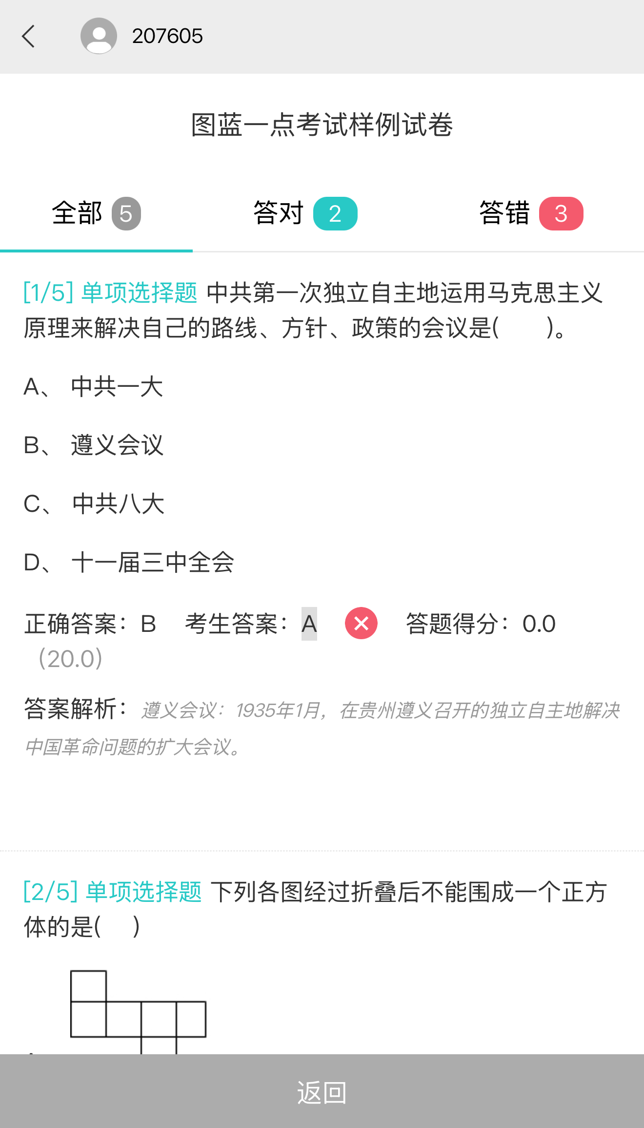 点击“详情”链接查看考卷详情