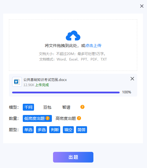 点击上传按钮或拖拽文件至指定区域上传文档