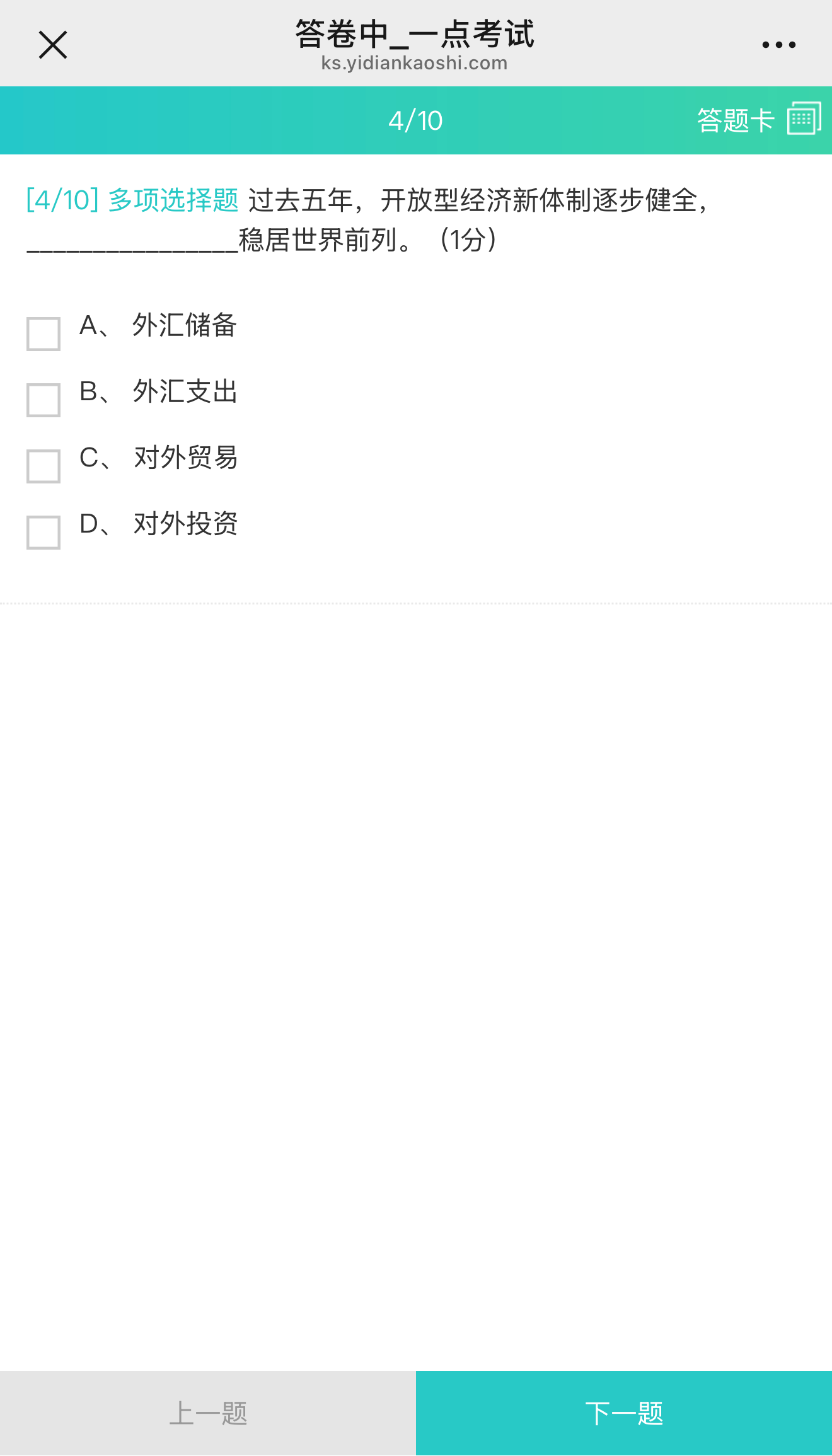 点击错题本直接练错题