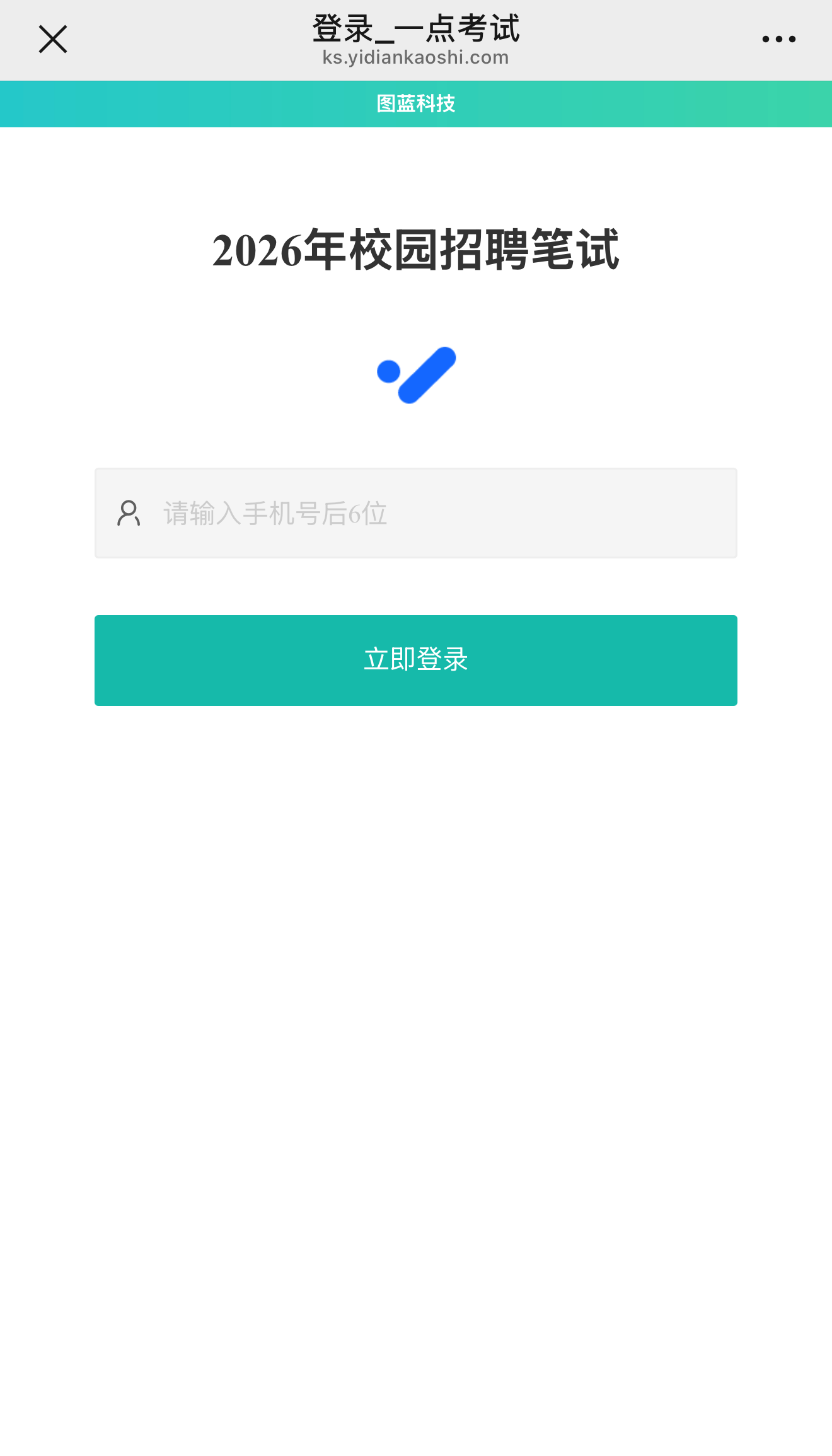 考生使用手机考试时的显示效果