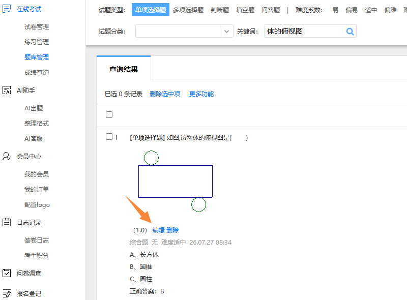 订正试题时找到该题点击编辑按钮