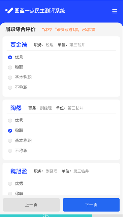 评价调查卷的样式一只选等次