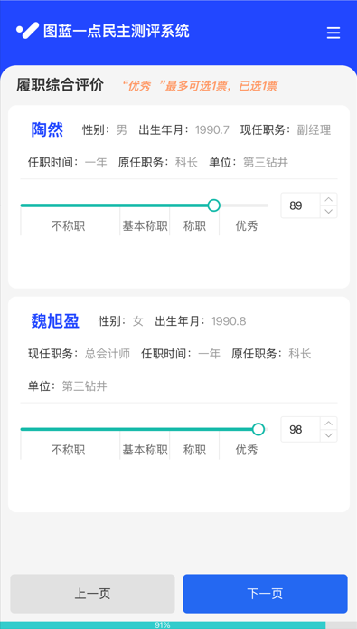 评价调查卷的样式二既选择选项等次又打分