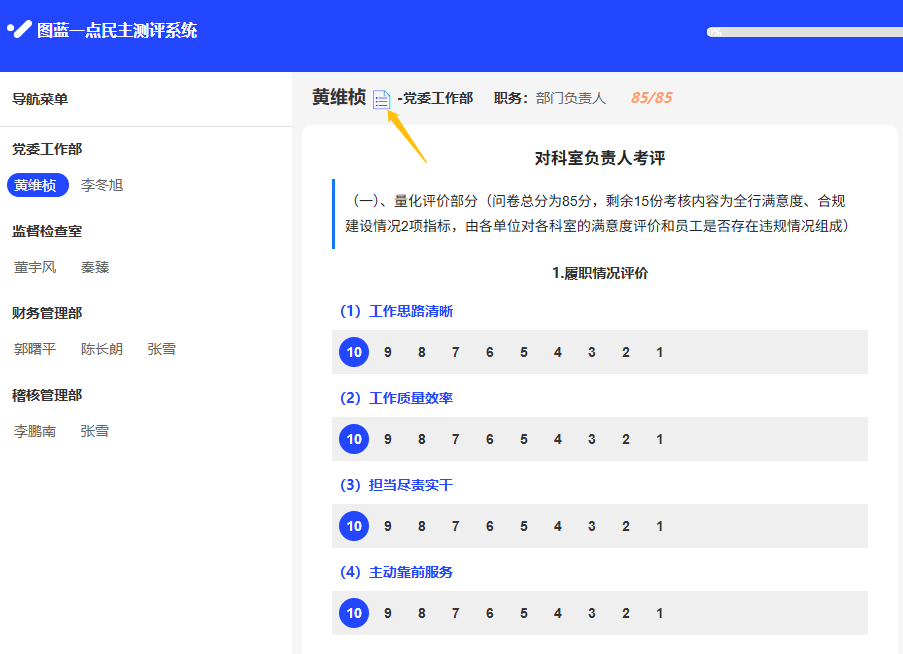 评委端查看文档方式