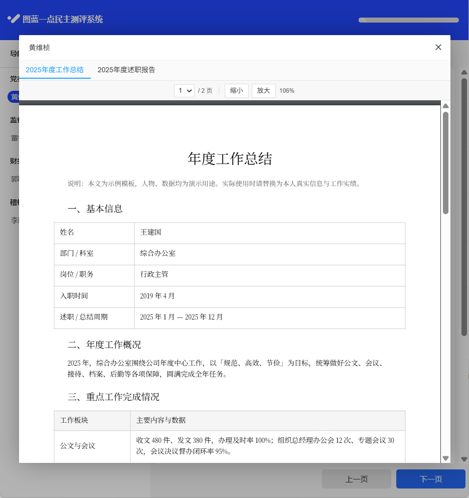 评委端点击查看文档页面示例