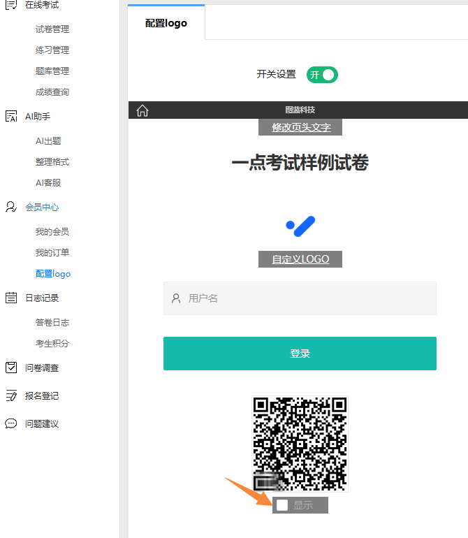 退选扫码登录并打开“生效”开关