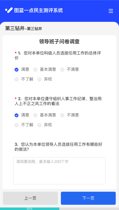 问卷调查卷的样式